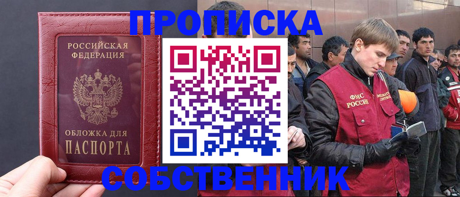 прописка в Североморске