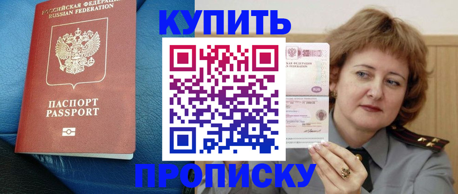 прописка для школы в Североморске