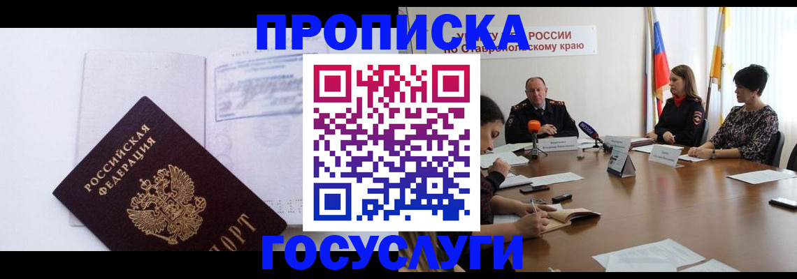 где прописаться в Североморске